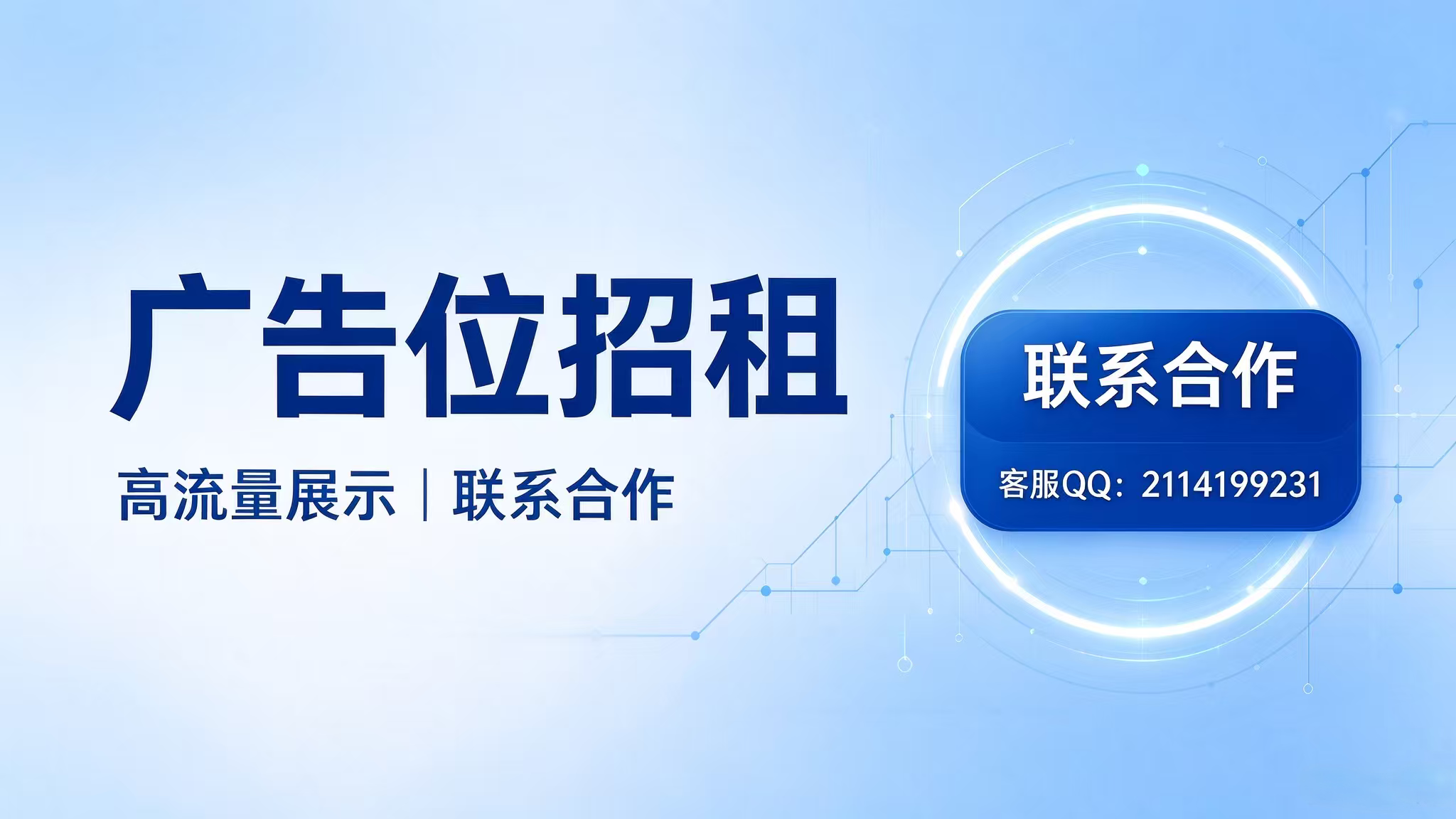 广告位招租