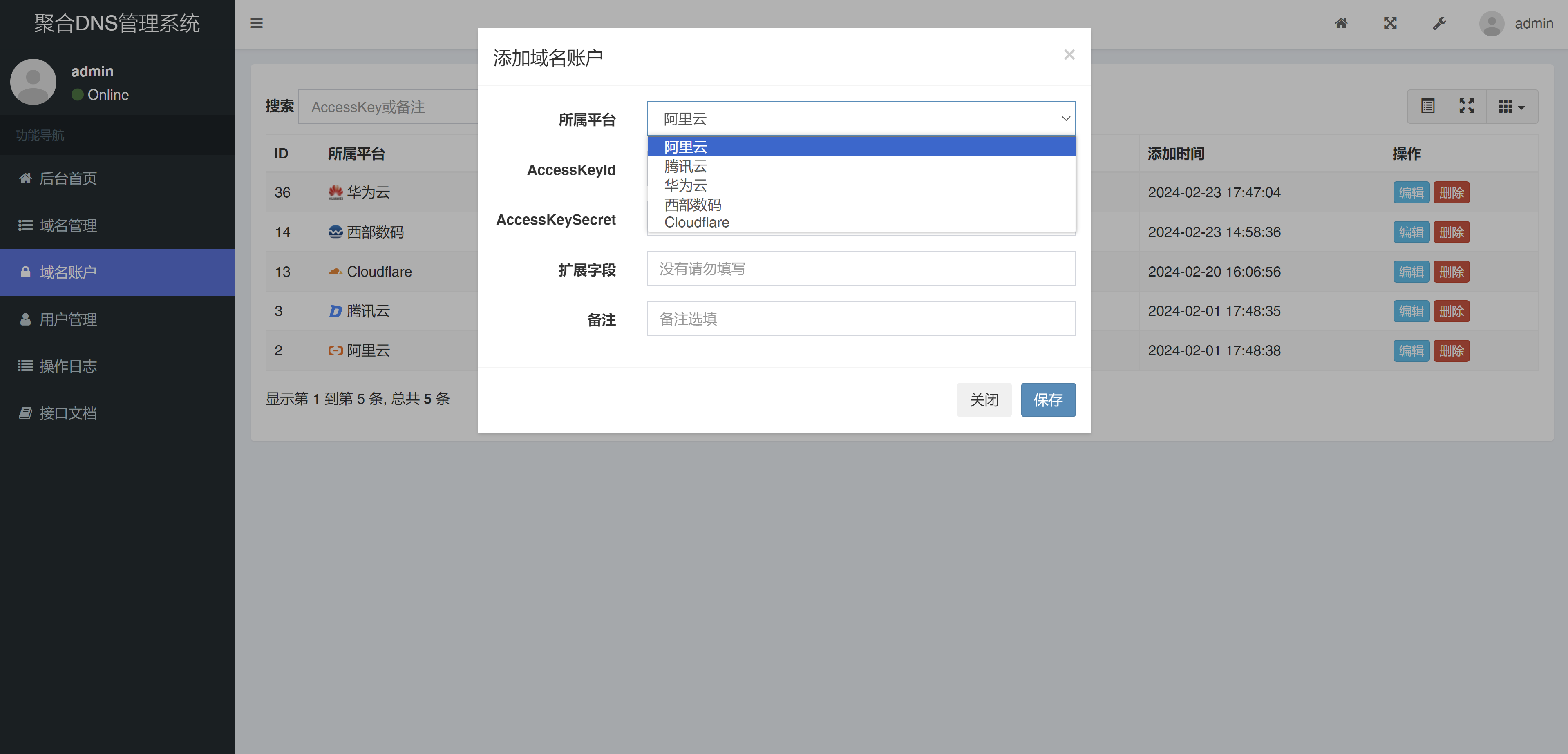 彩虹聚合DNS管理系统v2.21更新